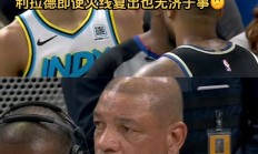 开云体育在线-关于快船队惨败于雄鹿，遭遇三连败的信息