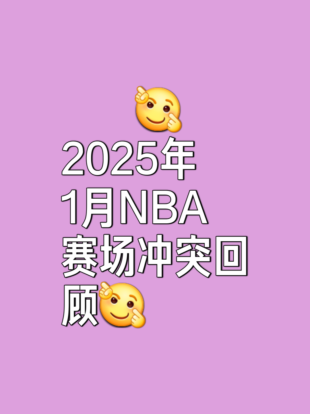 NBA球员意外赞助慈善活动，粉丝竞相响应凝聚爱心的简单介绍