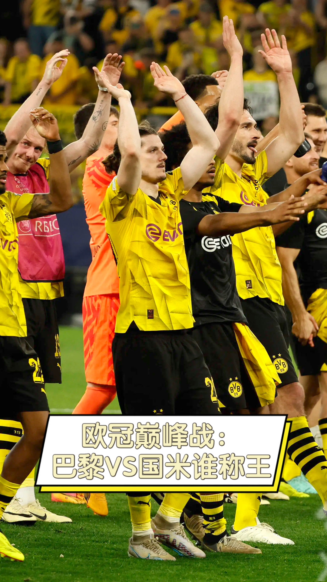 欧预赛竞技炽烈，斗志昂扬争夺胜利